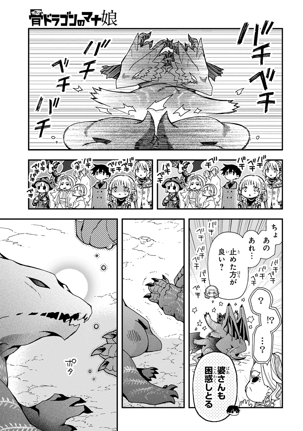 Hone Dragon no Mana Musume - Chapter 37.2 - Page 9